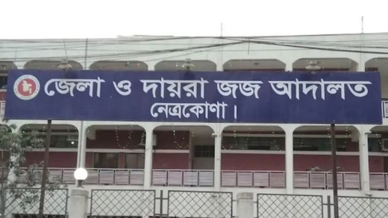 নেত্রকোনায় ব্যবসায়ীকে হত্যার দায়ে একজনের ফাঁসি