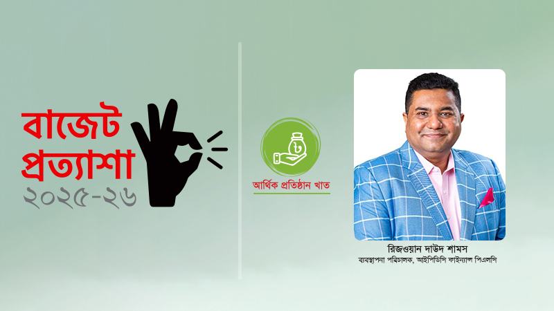 ফাইন্যান্স কোম্পানি খাতের টেকসই অবদান নিশ্চিতে বাস্তবসম্মত কৌশল প্রণয়ন জরুরি