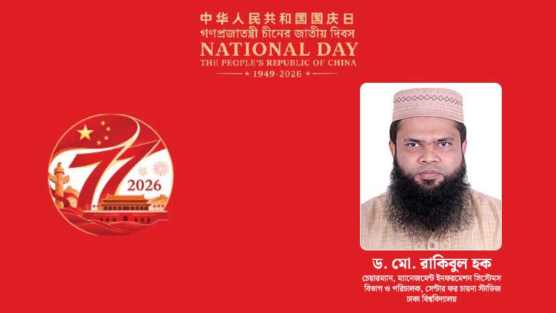 বাণিজ্য থেকে এআই গভর্ন্যান্স: বাংলাদেশ-চীন সহযোগিতার নতুন দিগন্ত
