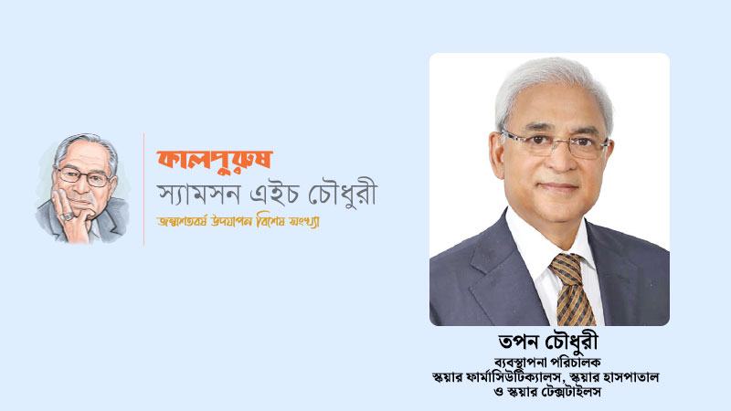 মানুষের প্রতি ভালোবাসা দিয়েই তিনি ব্যবসা এগিয়ে নিয়েছিলেন