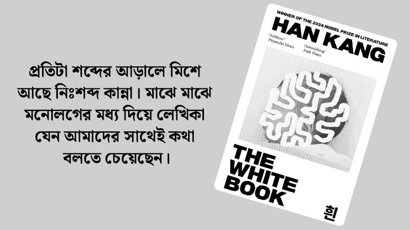 নিঃশব্দ কান্না এগিয়ে নেয় যে বইকে