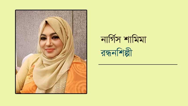 ঈদের রান্না