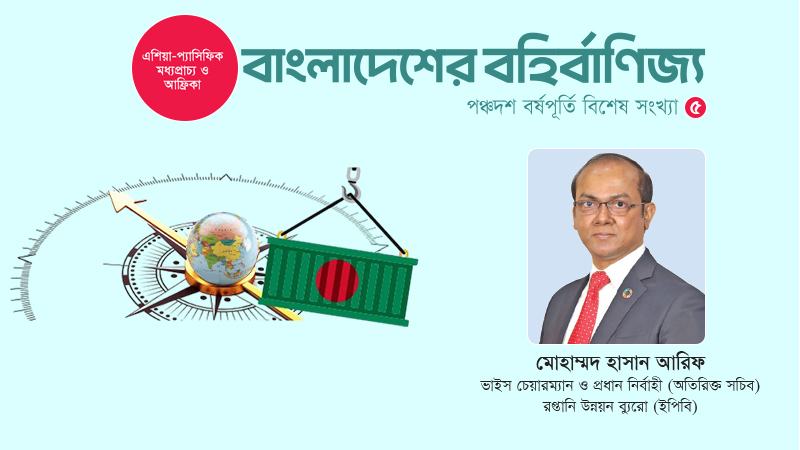 বাংলাদেশের বাণিজ্যের ‘থার্ড ফ্রন্টিয়ার’ বা তৃতীয় সম্ভাবনার দ্বার