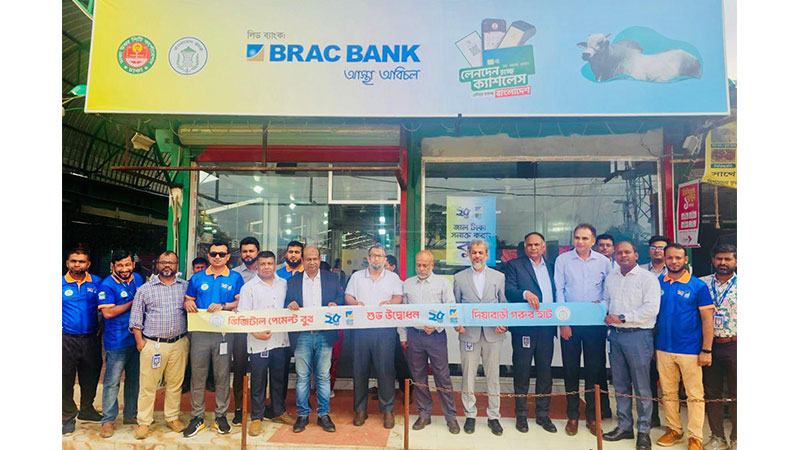 উত্তরার দিয়াবাড়ি পশুর হাটে ২৪ ঘণ্টা ক্যাশলেস ব্যাংকিং সেবা ব্র্যাক ব্যাংকের