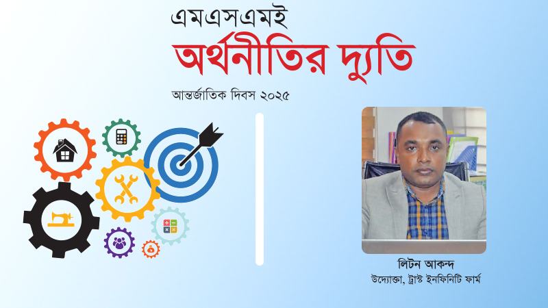 চাকরির অভিজ্ঞতাকে কাজে লাগিয়ে নিজে হলেন উদ্যোক্তা
