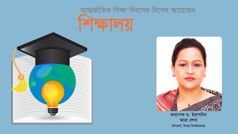 গবেষণা ও গুণগত মানকে গুরুত্ব দিচ্ছে উত্তরা ইউনিভার্সিটি