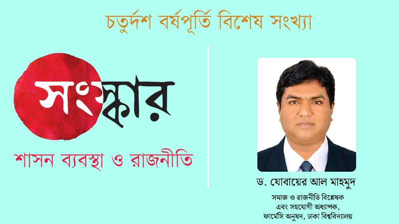 জুলাই ঘোষণাপত্র গণ-অভ্যুত্থানকে ‘সংস্কারমুখী রেজিম চেঞ্জ’-এ পর্যবসিত করেছে