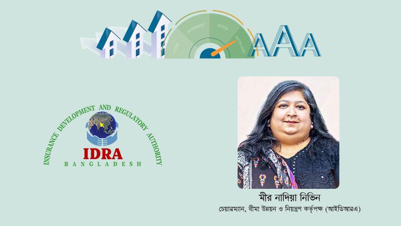 পলিসিধারীদের জন্য উচ্চ ক্রেডিট রেটিং একটি গুরুত্বপূর্ণ ইতিবাচক বার্তা