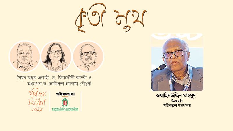 তারা তিনজনই নিজ নিজ অবস্থানে খুবই পরিচিত ব্যক্তিত্ব