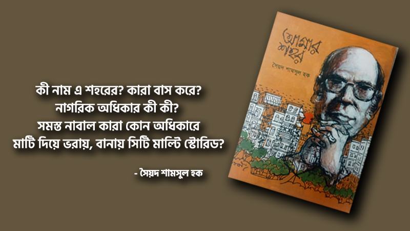 মায়াময় বেদনার আর্তনাদ ‘আমার শহর’