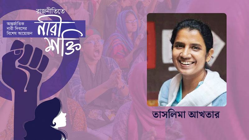 নীতিনির্ধারণী পর্যায়ে নারীর সরব উপস্থিতি প্রয়োজন