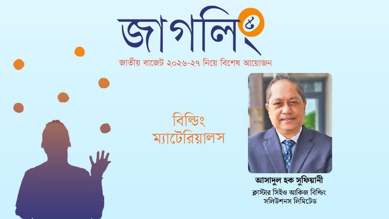 সিমেন্ট খাতে টেকসই প্রবৃদ্ধি, প্রতিযোগিতা ও নীতিগত সহায়তার প্রত্যাশা