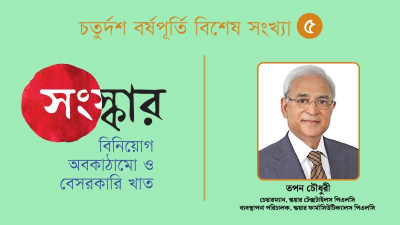 সাধারণ মানুষের জীবনকে স্পর্শ করার বড় বিনিয়োগে আসছে স্কয়ার