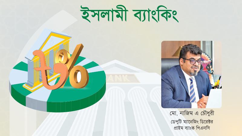 ডিজিটাল সেবার মাধ্যমে ইসলামিক ব্যাংকিংকে মানুষের কাছে নিয়ে যেতে কাজ করছি