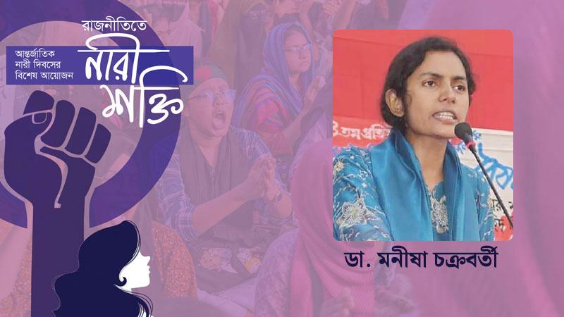 বিদ্বেষমূলক প্রচারণা নারীর রাজনৈতিক অগ্রযাত্রাকে বাধাগ্রস্ত করেছে