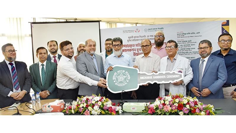 মুগদা মেডিকেল কলেজ হাসপাতালকে মাইক্রোবাস উপহার দিল পূবালী ব্যাংক