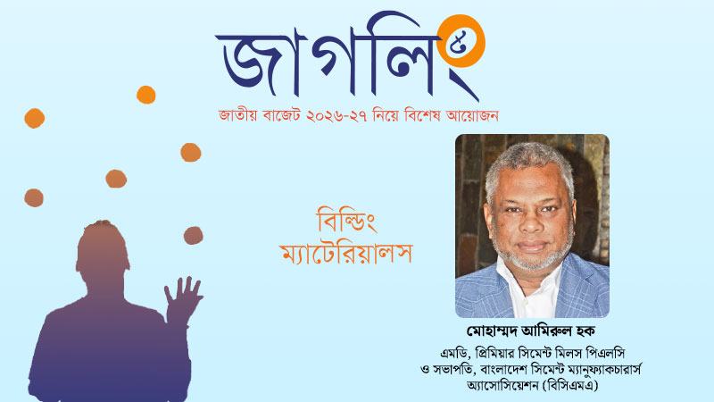 সিমেন্ট শিল্পের কাঁচামালে উচ্চ করের বোঝা কমাতে হবে
