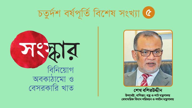 ধারাবাহিক প্রচেষ্টায় ধীরে ধীরে পূরণ হচ্ছে দুর্বৃত্তায়নের ক্ষত