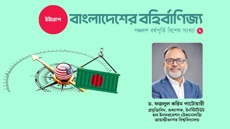 ইউরোপের বাজারে আইটি খাতের সুবিধাজনক অবস্থান