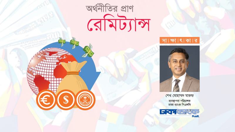ঢাকা ব্যাংক প্রবাসীদের পরিবারকে সহজ শর্তে গৃহ ও শিক্ষা ঋণ দিচ্ছে
