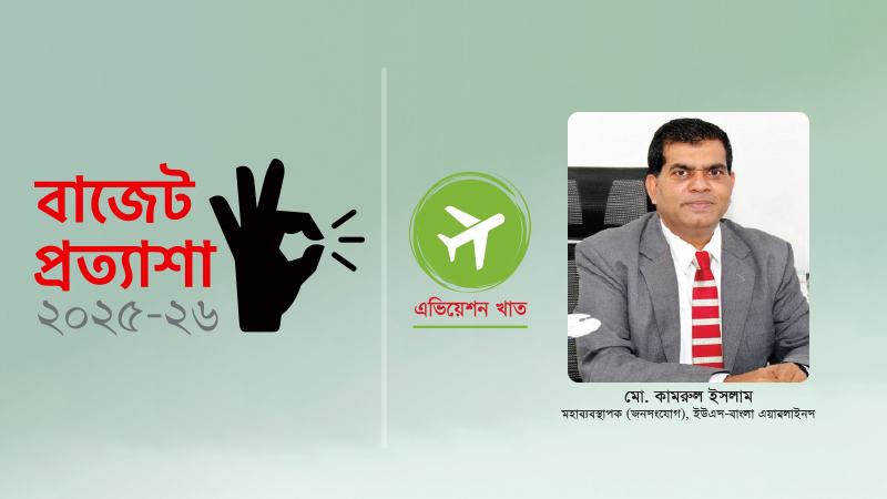 অব্যবহৃত বিমানবন্দরগুলো চালু করে দেশের আকাশপথকে শক্তিশালী করার সুযোগ রয়েছে