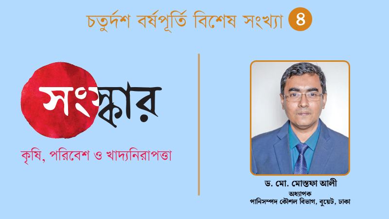 বাংলাদেশের নদ-নদী ও পানি ব্যবস্থাপনা: সমস্যা ও করণীয়