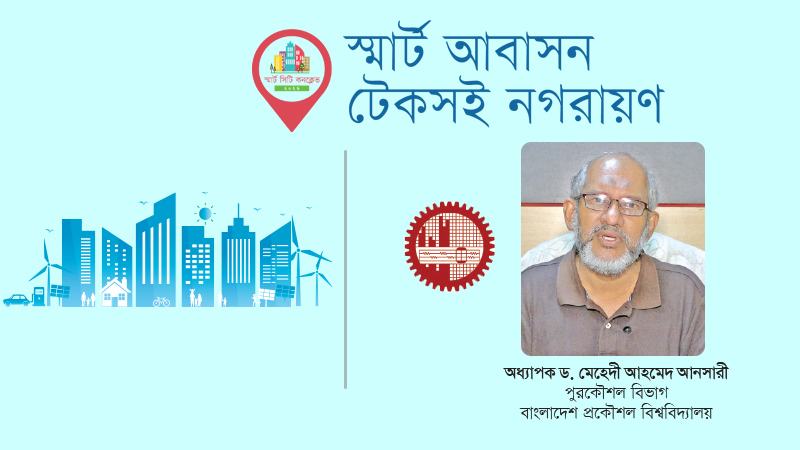 ভূমিকম্প সহনীয় ভবন নির্মাণে প্রশিক্ষিত প্রকৌশলী ও রাজমিস্ত্রি প্রয়োজন