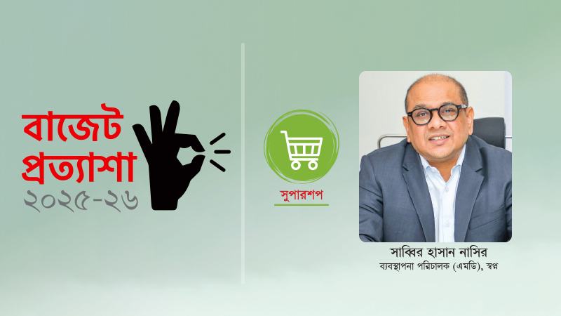সুপারশপের বিকাশ একটি দেশের অর্থনৈতিক উন্নয়নকে নির্দেশ করে