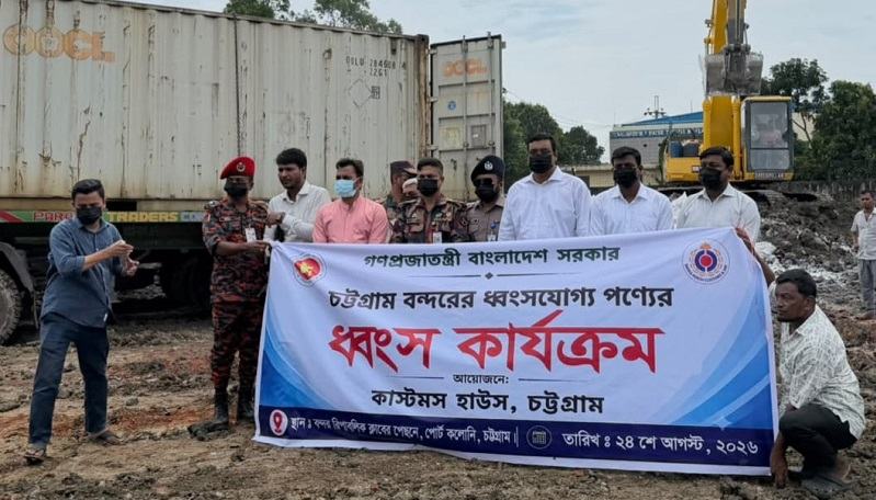 চট্টগ্রাম বন্দরে পড়ে থাকা ১২৬ কনটেইনার পণ্য ধ্বংস