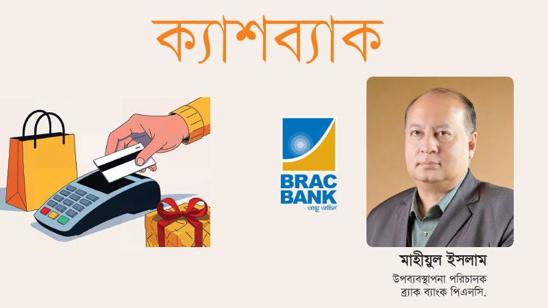 ‌বাংলাদেশে প্রথমবারের মতো স্মার্ট পিওএস ডিভাইস নিয়ে আসছে ব্র্যাক ব্যাংক