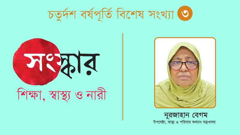 সরকার উন্নত চিকিৎসাসেবা ও স্বাস্থ্যশিক্ষা নিশ্চিতকরণে কাজ করছে