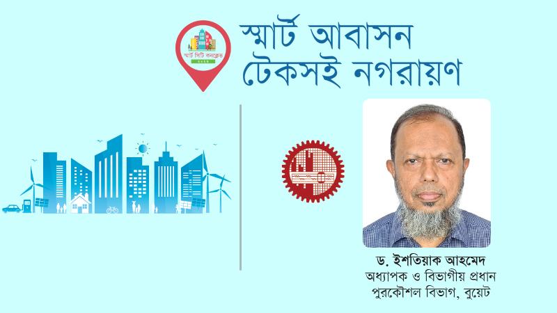 নিরাপদ ভবন: নির্মাণ তদারকির টেকসই ব্যবস্থার গুরুত্ব