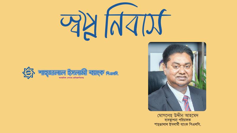 গৃহায়ন বিনিয়োগে ব্যাংকগুলো এখন অনেক বেশি উৎসাহী