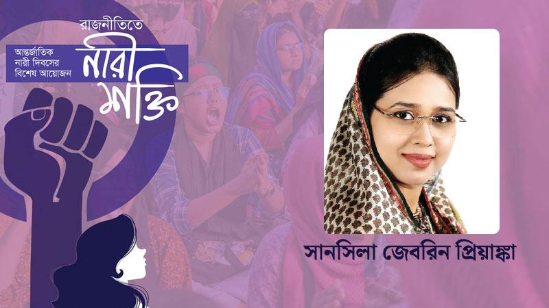 রাজনীতি ও চিকিৎসা—দুই পেশায়ই নারী হিসেবে অনেক জটিলতার মুখোমুখি হয়েছি