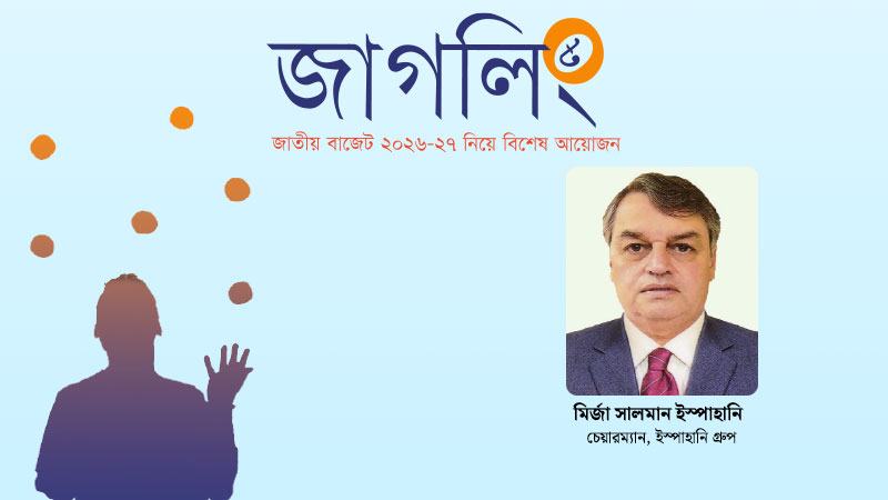 বর্তমান প্রেক্ষাপটে বাজেট প্রণয়ন একটি কঠিন দায়িত্ব