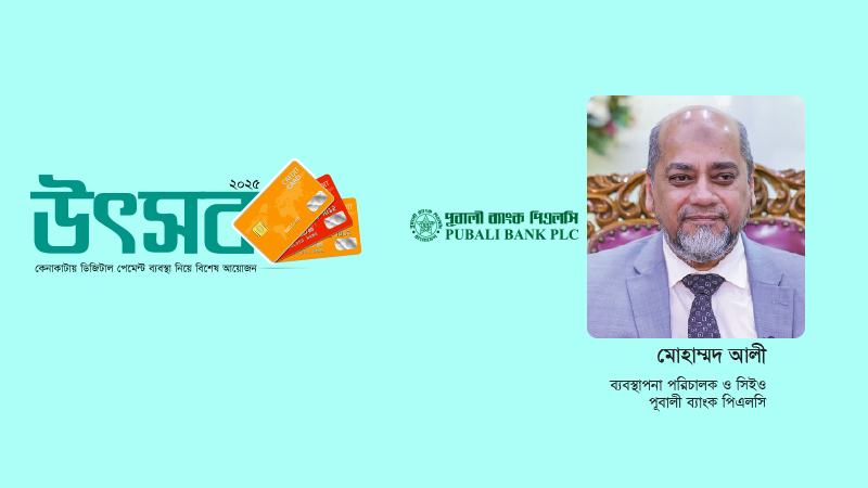 অনলাইনে আবেদন করে গ্রাহকরা পূবালী ব্যাংকের ক্রেডিট কার্ড কুরিয়ারে পাবেন