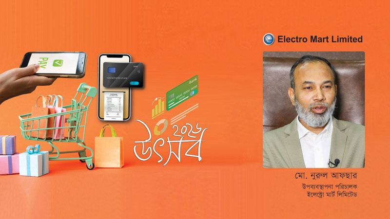 আমাদের পণ্য কেনাকাটায় ডিজিটাল ও কার্ডভিত্তিক লেনদেনে সর্বোচ্চ নিরাপত্তা নিশ্চিত করেছি