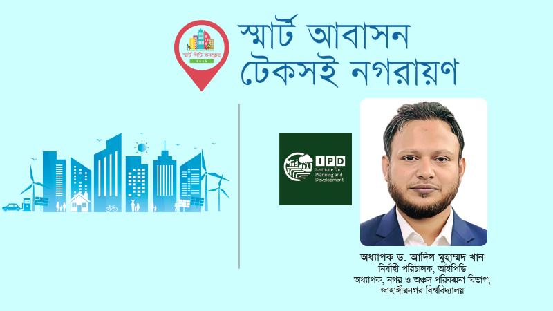 উন্নয়ন ও বিনিয়োগের বিকেন্দ্রীকরণ ছাড়া ঢাকাকে বাঁচানো যাবে না