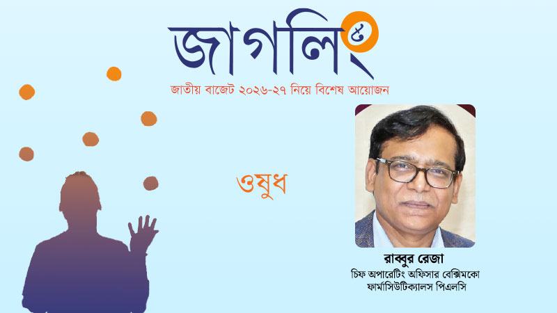 কাঁচামাল আমদানিতে শুল্ক হ্রাস ও ভ্যাট অব্যাহতি প্রয়োজন