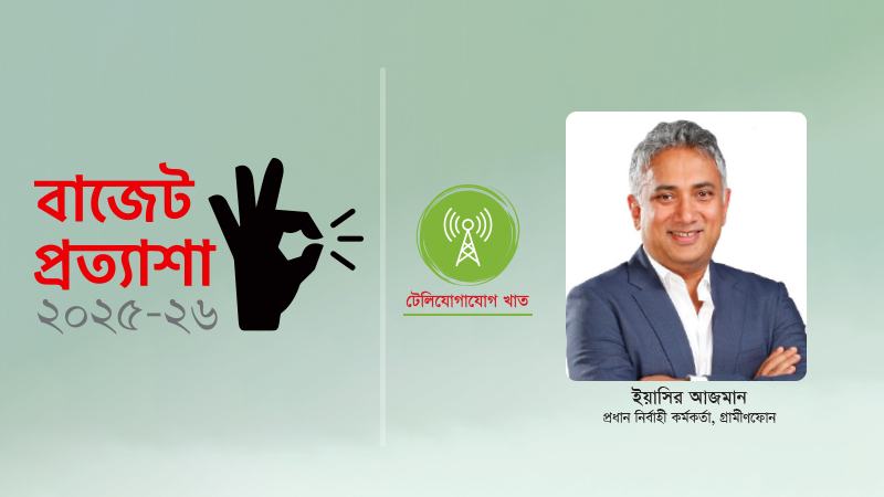 টেলিযোগাযোগ নীতিতে একটি সমন্বিত সংস্কার প্রয়োজন