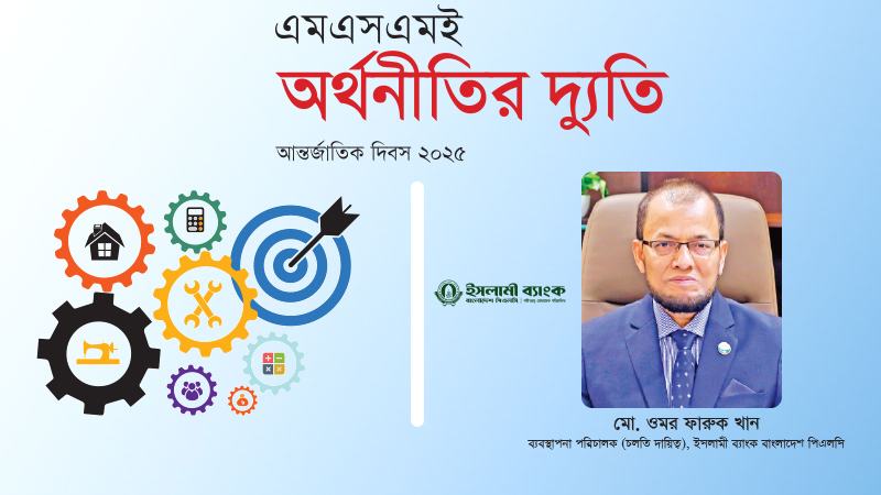 ইসলামী ব্যাংক উদ্যোক্তাদের ব্যবসার সম্ভাবনা বাড়াতে বেশকিছু উদ্যোগ নিয়েছে