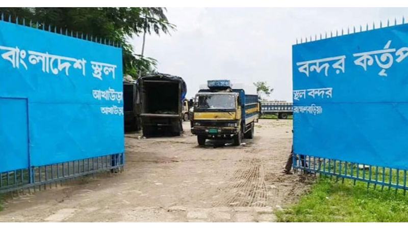 আখাউড়া স্থলবন্দরে আমদানি-রফতানি বন্ধ থাকবে সাতদিন