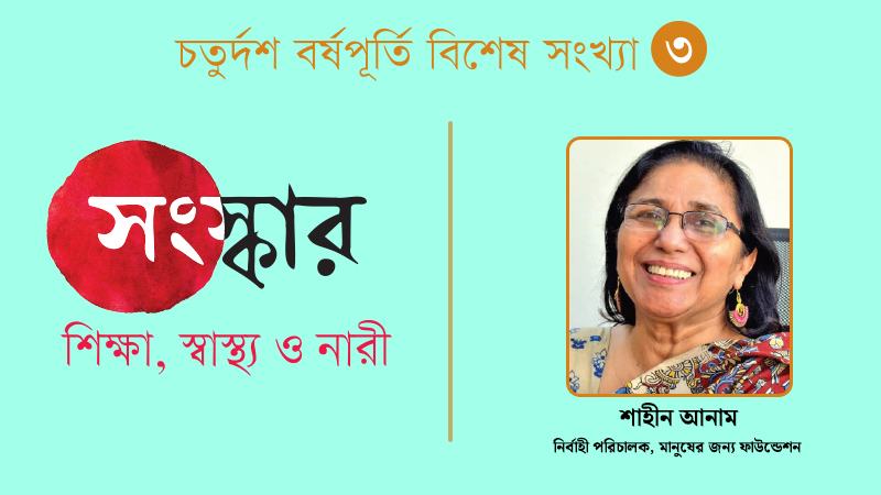 নারীর অধিকার ও নিরাপত্তা নিশ্চিতে করণীয়