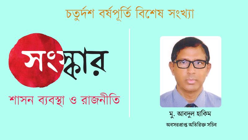 জুলাই ঘোষণা-সনদ, রাষ্ট্র সংস্কার কি গণ-অভিপ্রায়ের অভিব্যক্তি নয়?