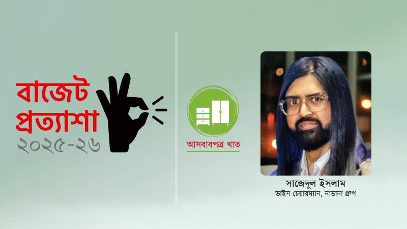 ফার্নিচার খাতের ভ্যাট কাঠামো পুনর্বিবেচনা এখন সময়ের দাবি