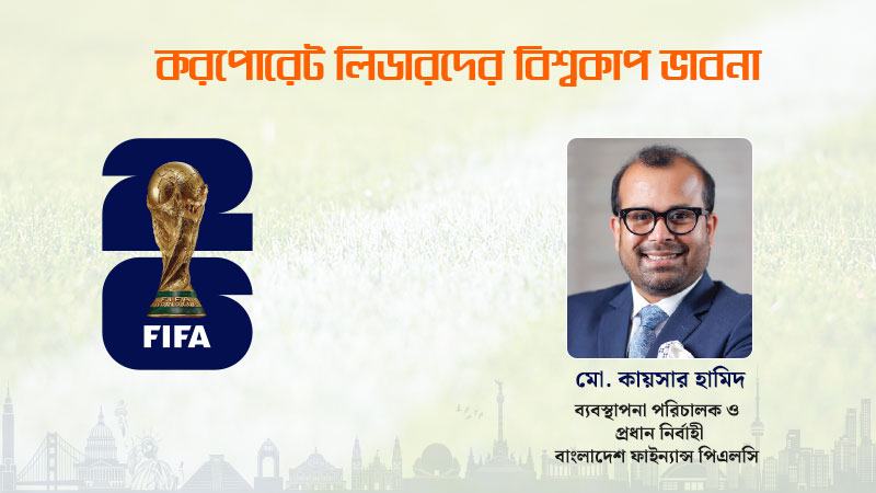 বিশ্বকাপ এলেই ব্রাজিলের ম্যাচগুলো ঘিরে উত্তেজনা কাজ করে