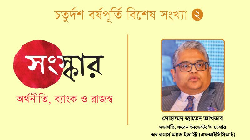 বিনিয়োগকারীকে আকৃষ্ট করার পূর্বশর্ত ভূরাজনৈতিক প্রেক্ষাপটে বাংলাদেশকে স্থিতিশীল রাখা