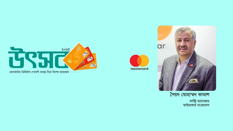 নীতিগত সহায়তা ও প্রণোদনা ডিজিটাল পেমেন্টের প্রসার ত্বরান্বিত করতে সহায়ক ভূমিকা পালন করবে