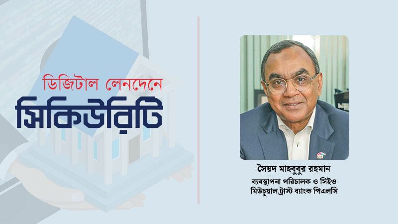 প্রত্যেকে নিজের কাজটা ঠিকভাবে করলে সাইবার হামলা অনেকাংশেই প্রতিরোধ সম্ভব