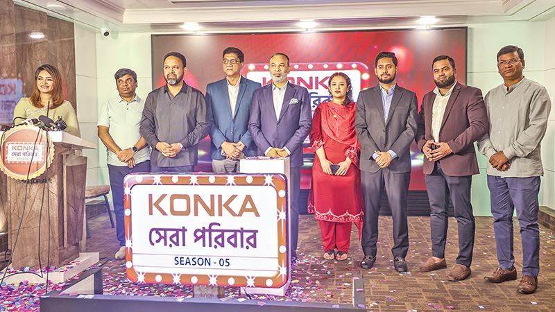 শুরু হচ্ছে ‘কনকা সেরা পরিবার’ সিজন ৫